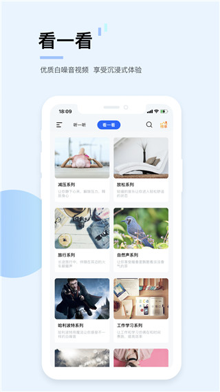 白噪音催眠曲官方版截图2