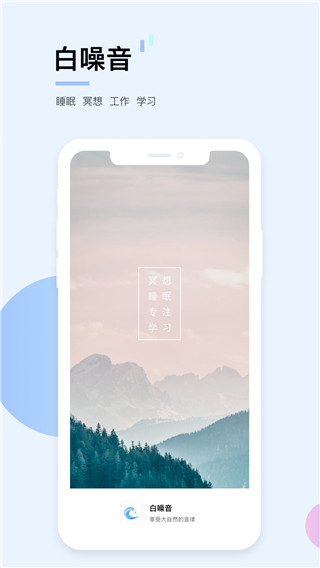 白噪音催眠曲官方版截图3
