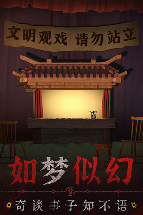 纸嫁衣5无间梦境破解版截图3