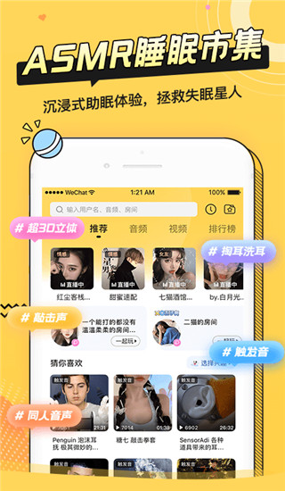 耳萌ASMR最新版截图1