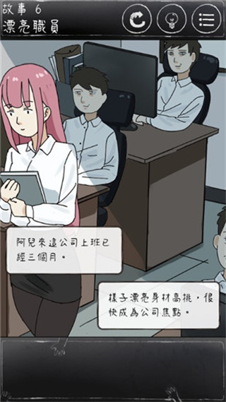 下一秒细思极恐游戏截图1