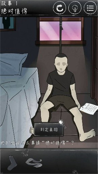 下一秒细思极恐游戏截图2