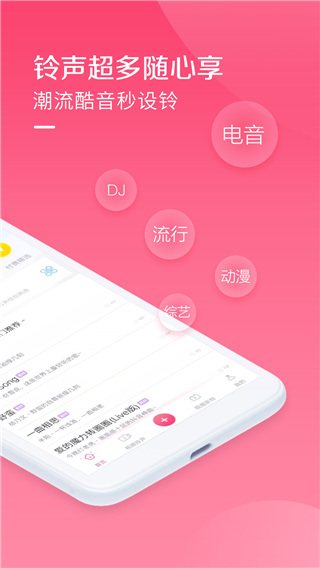 酷音铃声最新版截图1