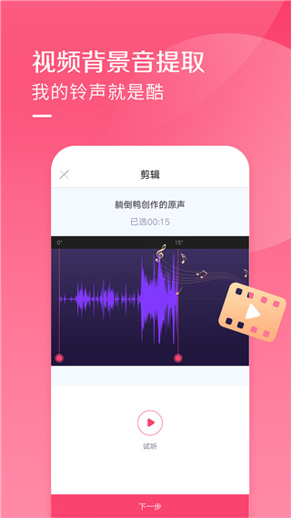 酷音铃声最新版截图2