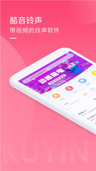 酷音铃声最新版截图5