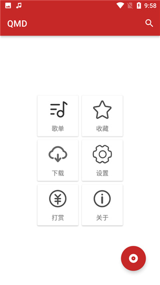 QMD音乐下载器截图2