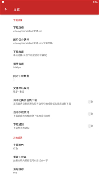 QMD音乐下载器截图5