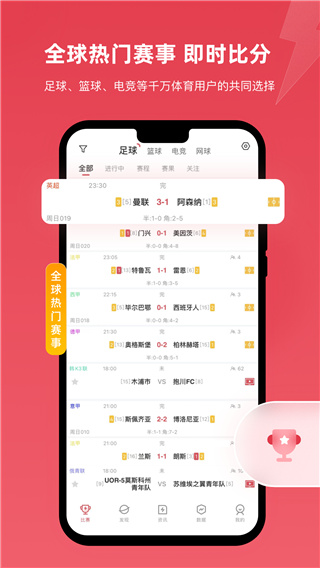 雷速体育App官方正版截图2