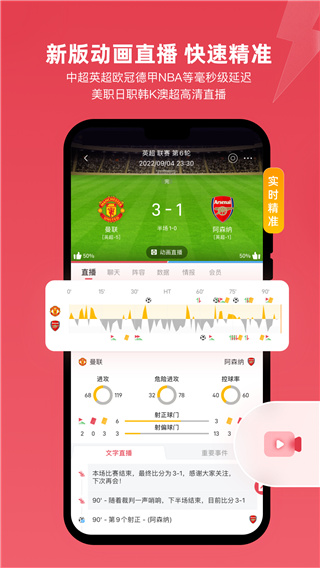 雷速体育App官方正版截图3