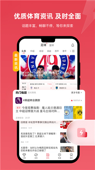 雷速体育App官方正版截图4