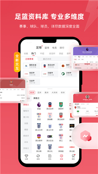 雷速体育App官方正版截图5