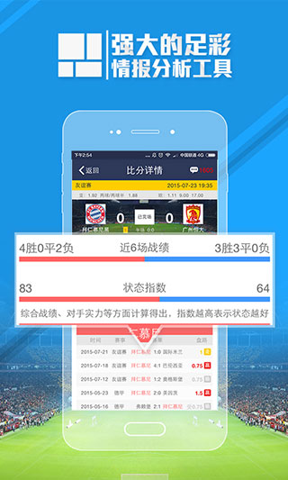 魔方体育(原足球魔方)App官方版截图1