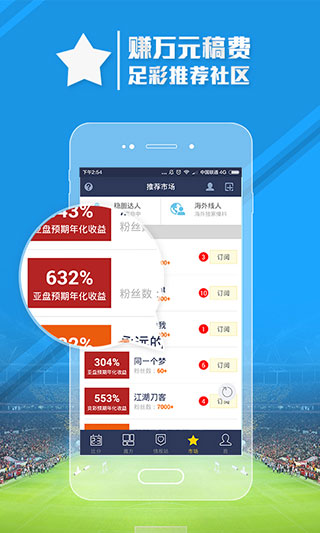 魔方体育(原足球魔方)App官方版截图2