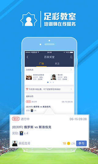 魔方体育(原足球魔方)App官方版截图3