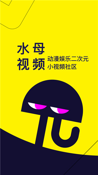 水母动漫截图1