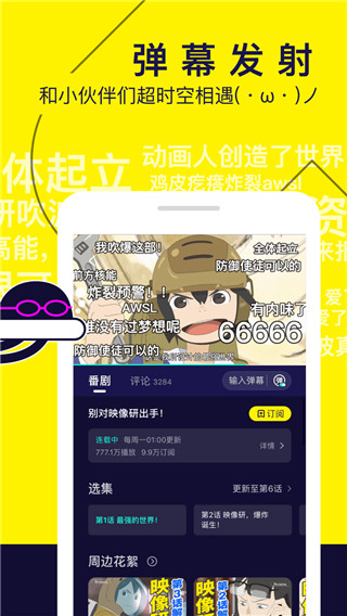 水母动漫截图4