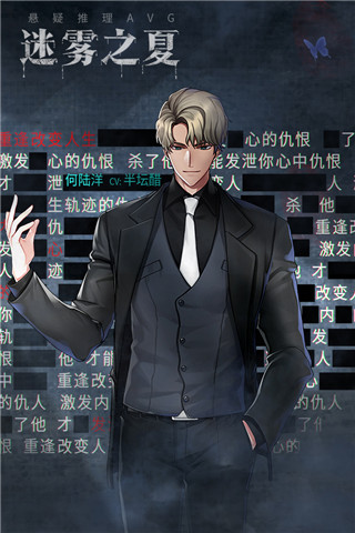 迷雾之夏小米版截图4