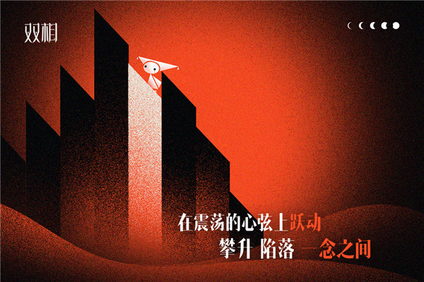 双相官方正版手游截图1