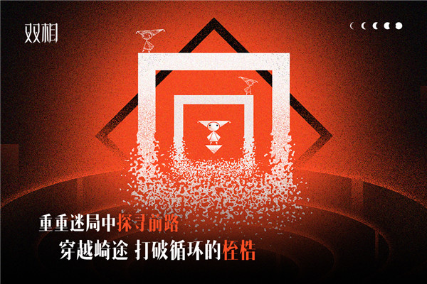 双相官方正版手游截图4