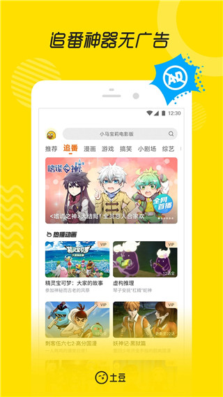 土豆视频app截图1
