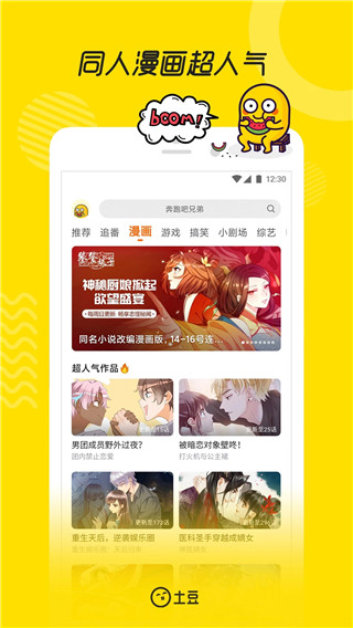 土豆视频app截图2