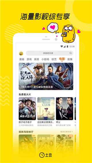 土豆视频app截图4
