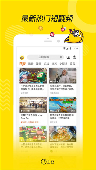 土豆视频app截图5