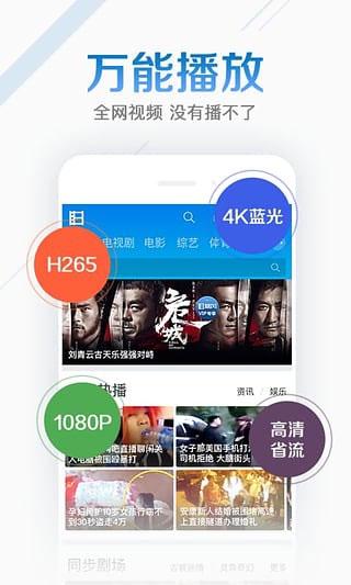 暴风影音手机版截图2