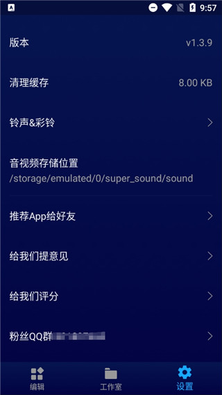 超级音乐编辑器(Super Sound)截图2