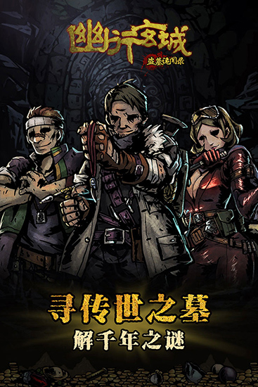 幽行玄城vivo版截图1