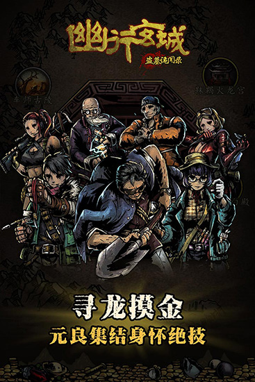 幽行玄城vivo版截图2