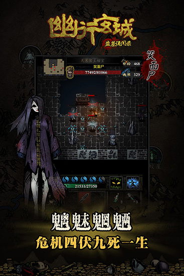 幽行玄城vivo版截图3