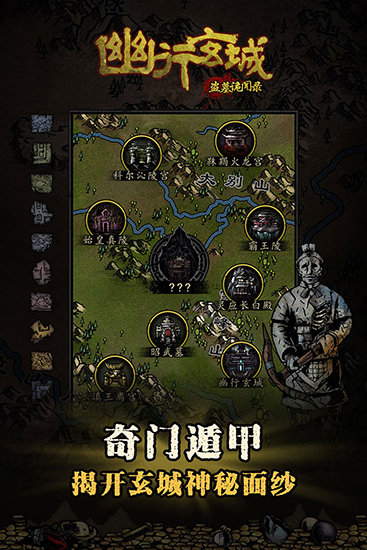 幽行玄城vivo版截图4