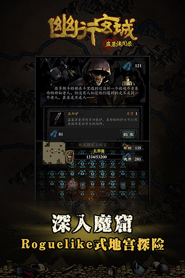 幽行玄城vivo版截图5
