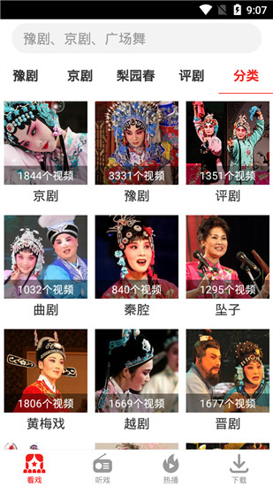 戏曲大观园App官方版截图1