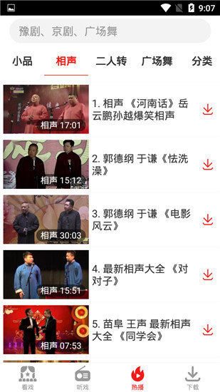 戏曲大观园App官方版截图3