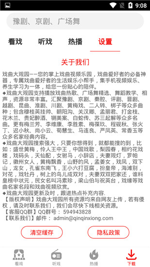 戏曲大观园App官方版截图4