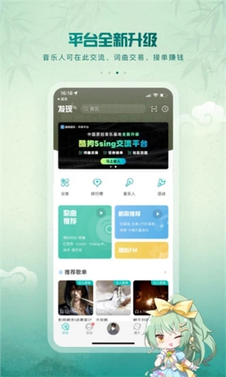 5sing原创音乐app截图3