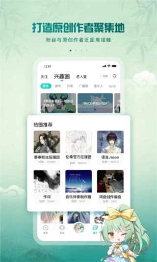 5sing原创音乐app截图4