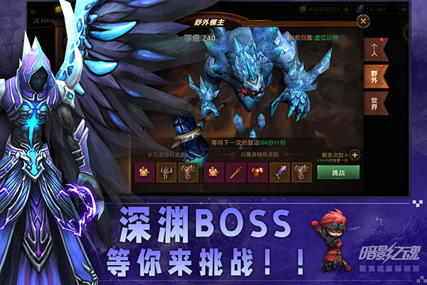 暗影之魂官方版截图3
