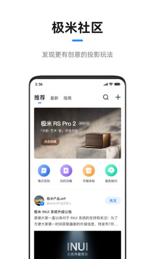 极米投影仪手机投屏app截图1