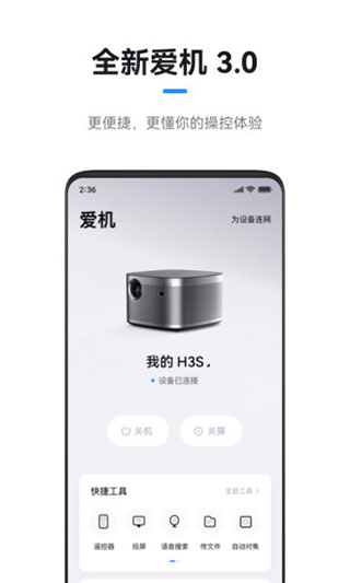 极米投影仪手机投屏app截图2