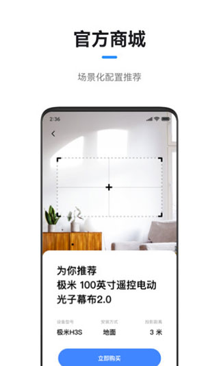 极米投影仪手机投屏app截图3