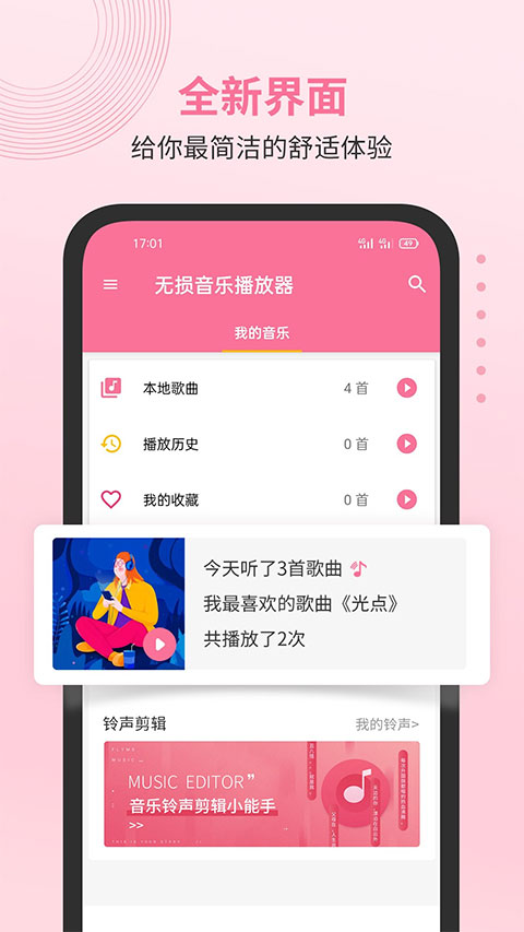 无损音乐播放器app免费版截图1