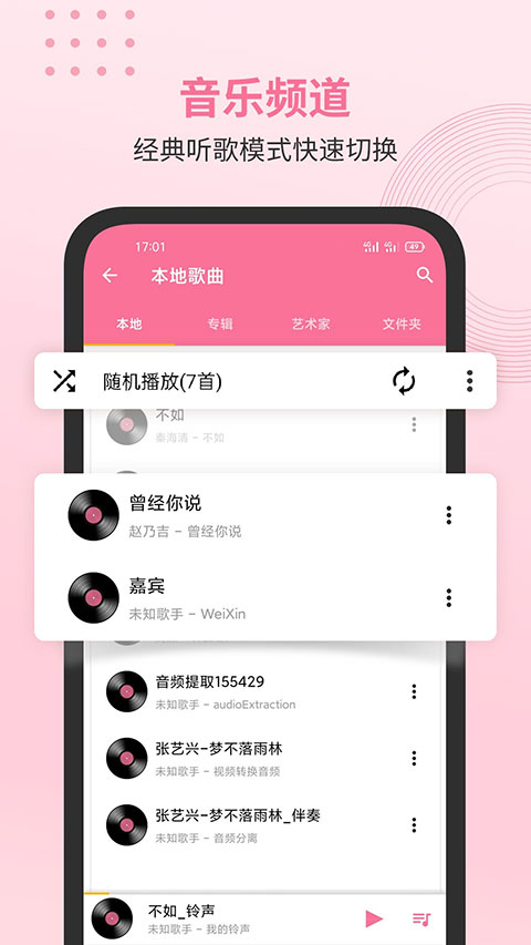 无损音乐播放器app免费版截图2