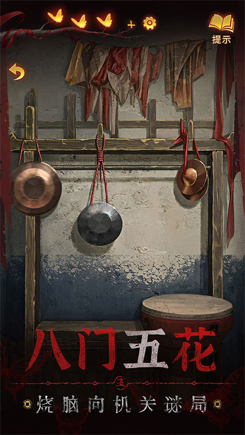 纸嫁衣5无间梦境最新版截图2