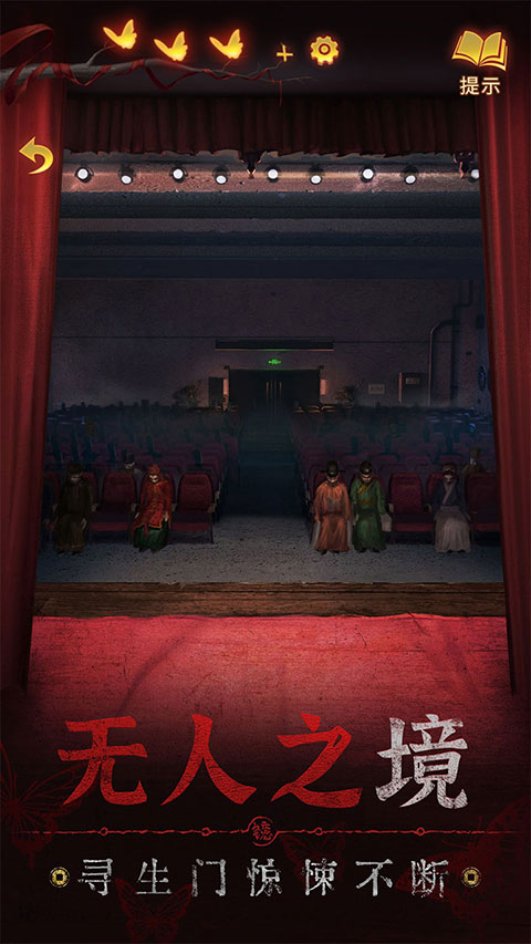 纸嫁衣5无间梦境官方版截图3