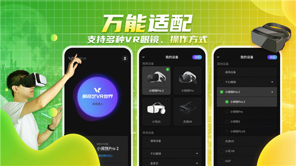 爱奇艺vr App官方版截图4
