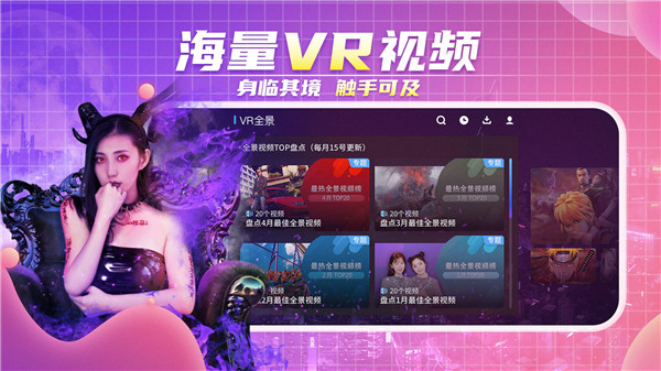 爱奇艺vr App官方版截图5