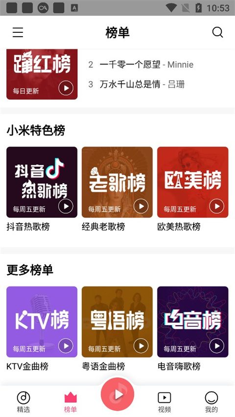 小米音乐app最新版截图2
